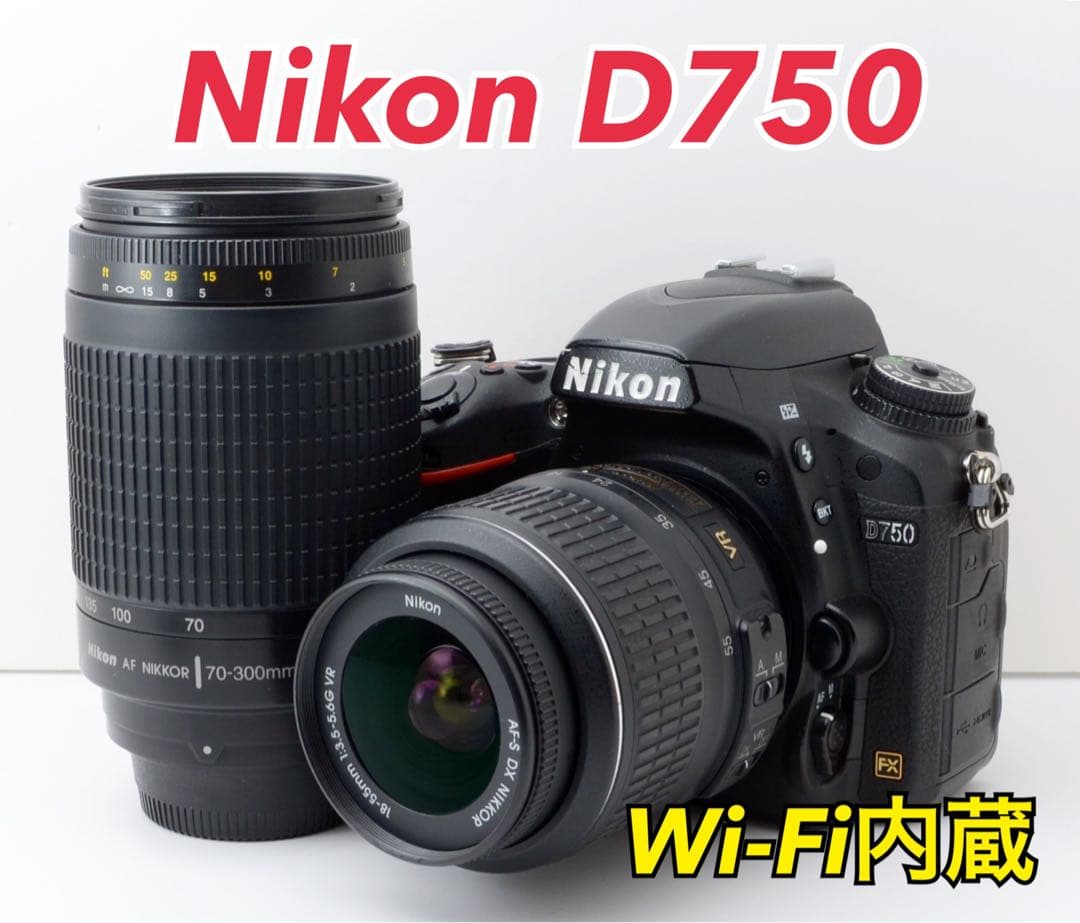 ★Nikon D750★Wi-Fi内蔵●ビギナー向けフルサイズ●Wズームレンズ
