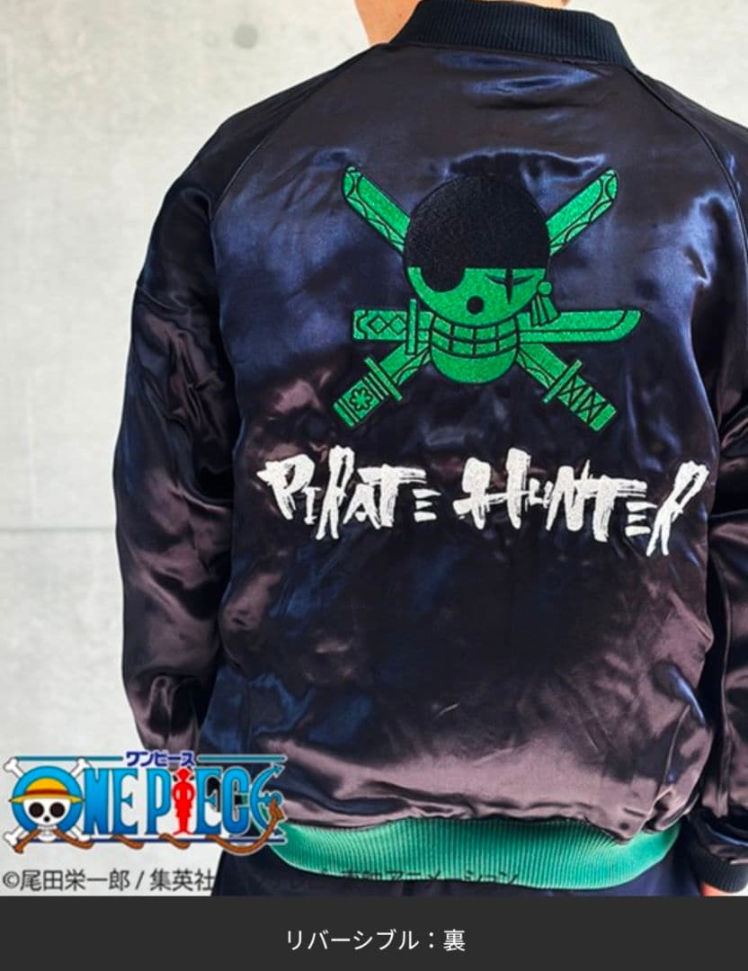 絡繰魂　ゾロ　ワンピース　リバーシブル　スカジャン　L