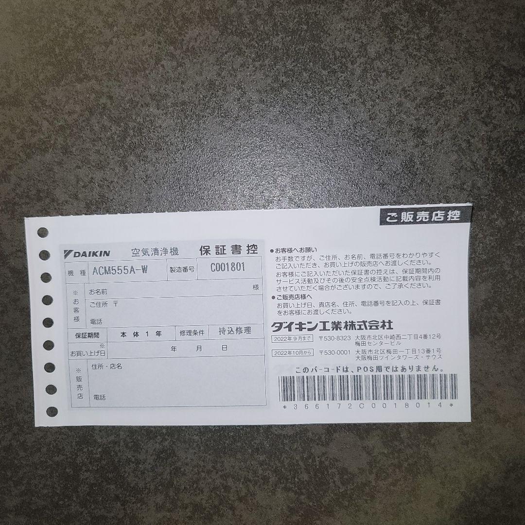 ※即日発送DAIKIN空気清浄機リモコン付き【新品未使用】