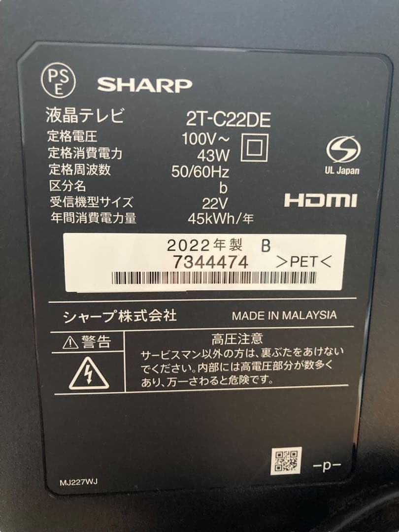 SHARP 22インチ テレビ 2T-C22DE 動作確認済み！ シャープ