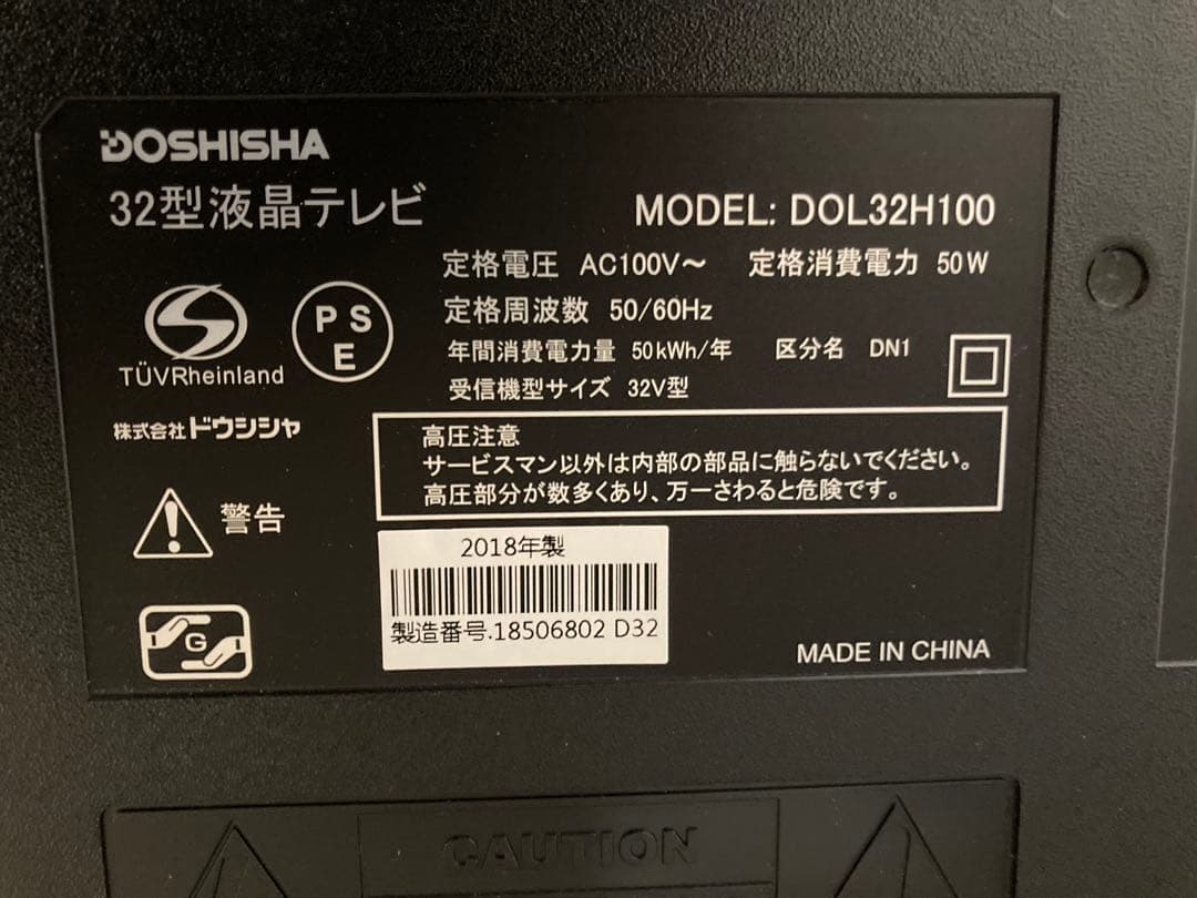 【美品】DOSHISHA 32インチ液晶テレビ【DOL32H100】