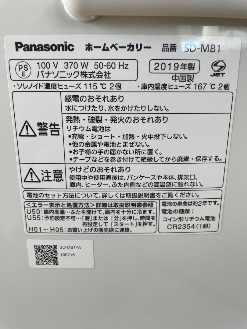 パナソニックホームベーカリー SD-MB1予約機能付き ホワイト