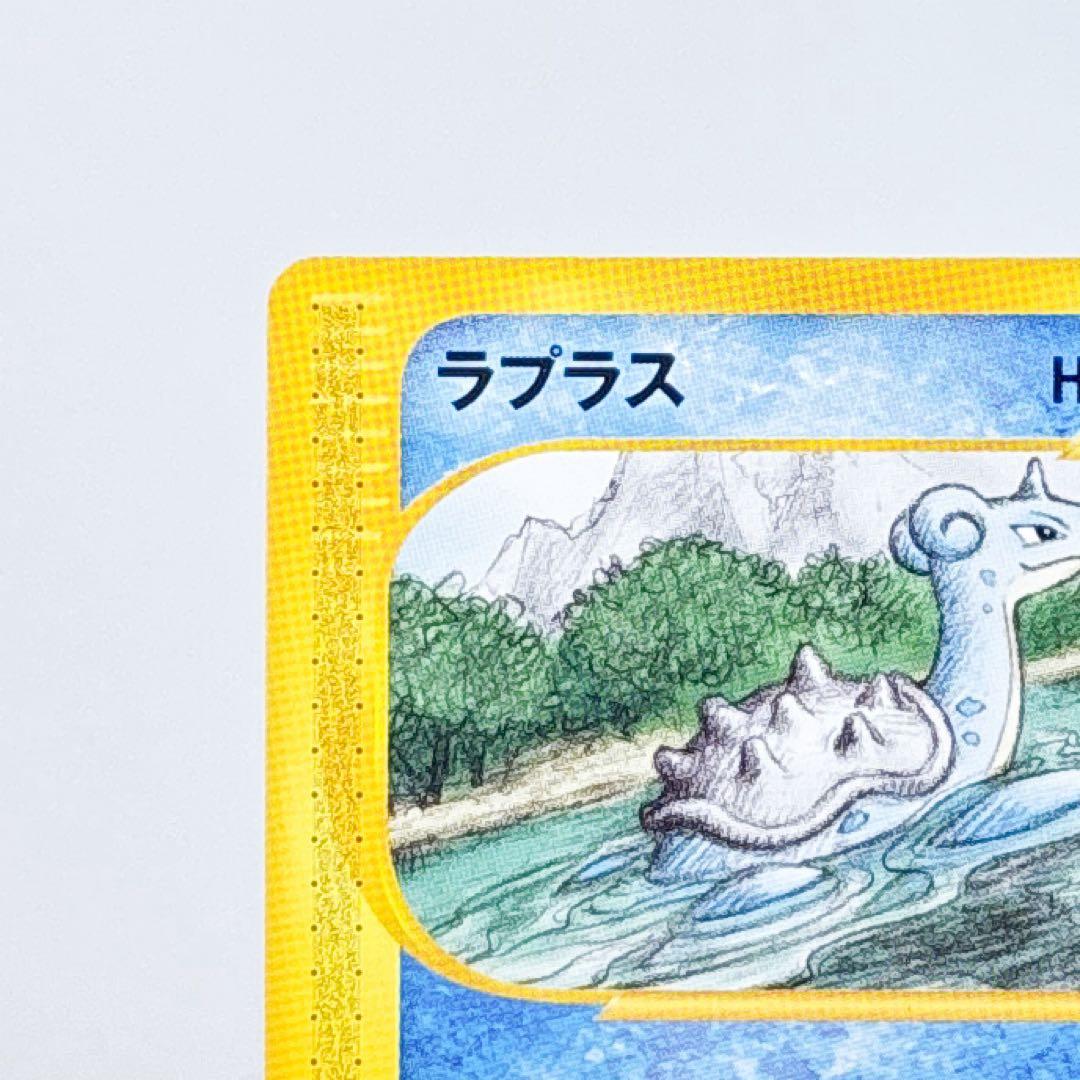 ラプラス ● 拡張パック第5弾 神秘なる山 029/088