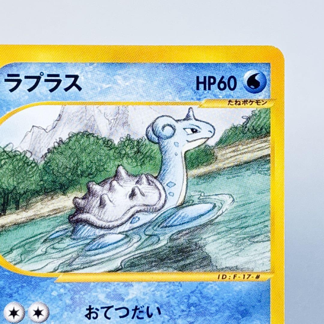 ラプラス ● 拡張パック第5弾 神秘なる山 029/088