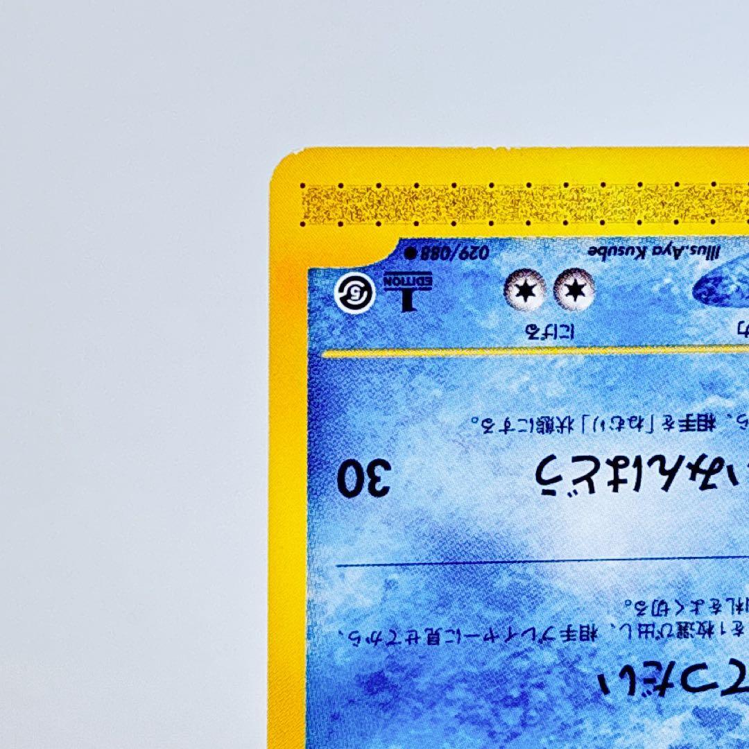 ラプラス ● 拡張パック第5弾 神秘なる山 029/088