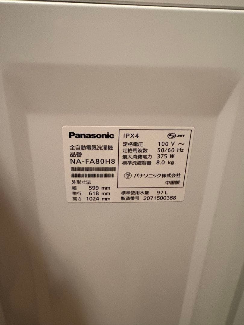 Panasonic NA-FA80H8 縦型洗濯機 本体