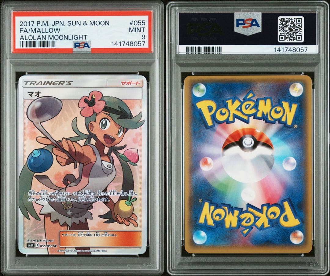 マオ SR psa9 ポケモンカード 055/050