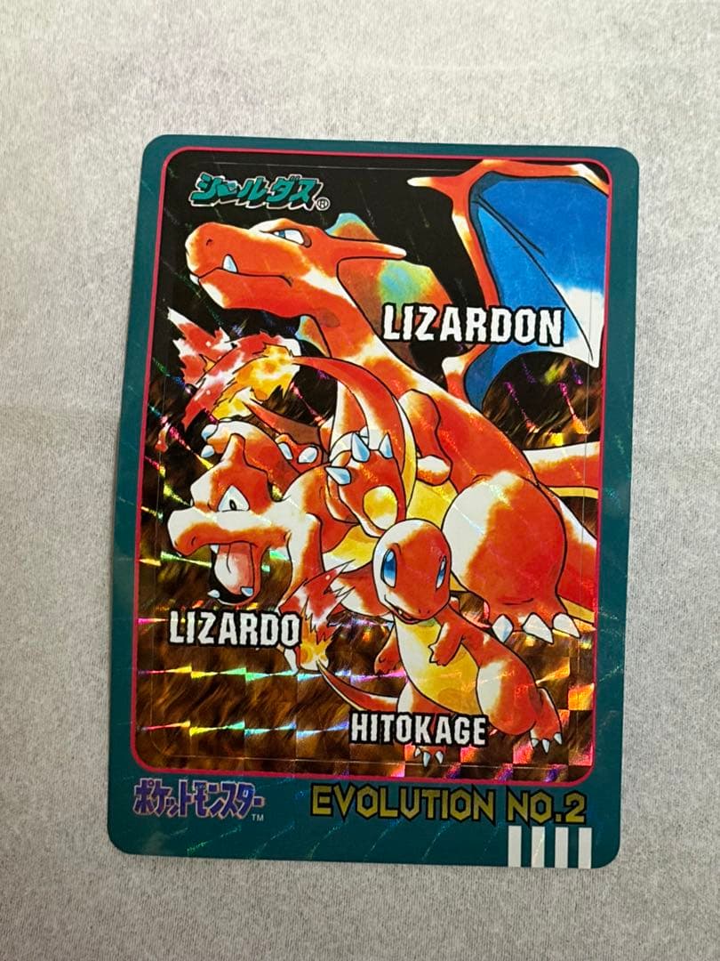 本日限定 【レア】 ポケモン シールダス 進化 No.2 リザードン 進化