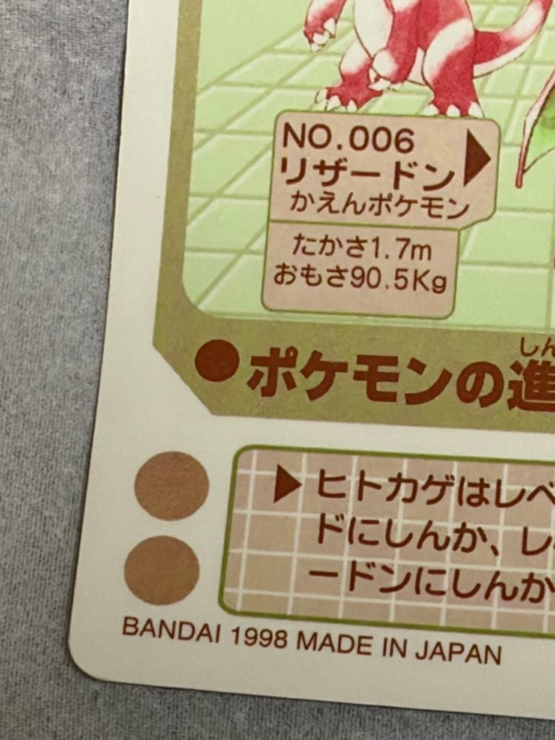 本日限定 【レア】 ポケモン シールダス 進化 No.2 リザードン 進化