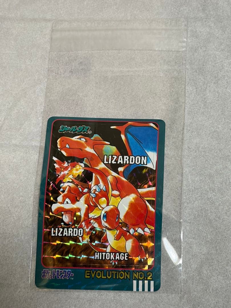 本日限定 【レア】 ポケモン シールダス 進化 No.2 リザードン 進化