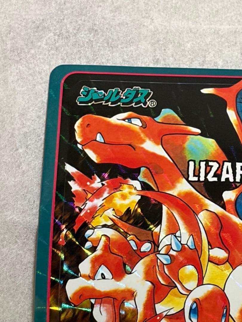 本日限定 【レア】 ポケモン シールダス 進化 No.2 リザードン 進化