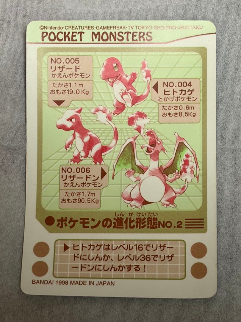 本日限定 【レア】 ポケモン シールダス 進化 No.2 リザードン 進化