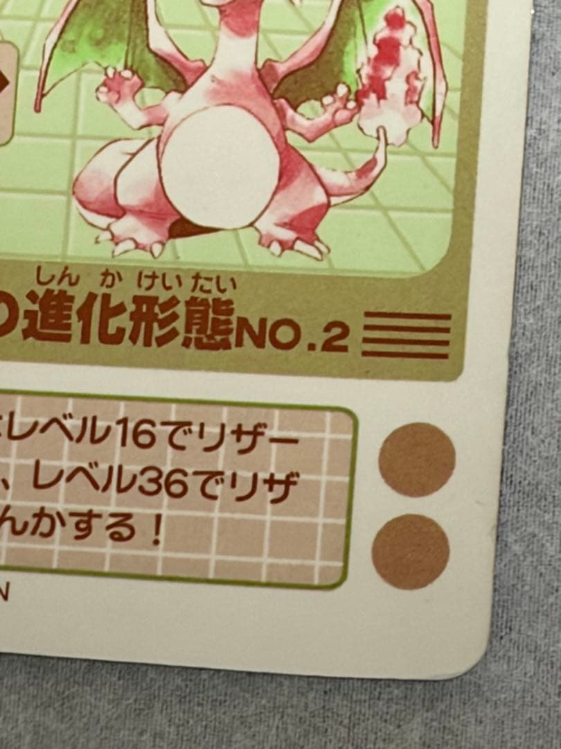 本日限定 【レア】 ポケモン シールダス 進化 No.2 リザードン 進化