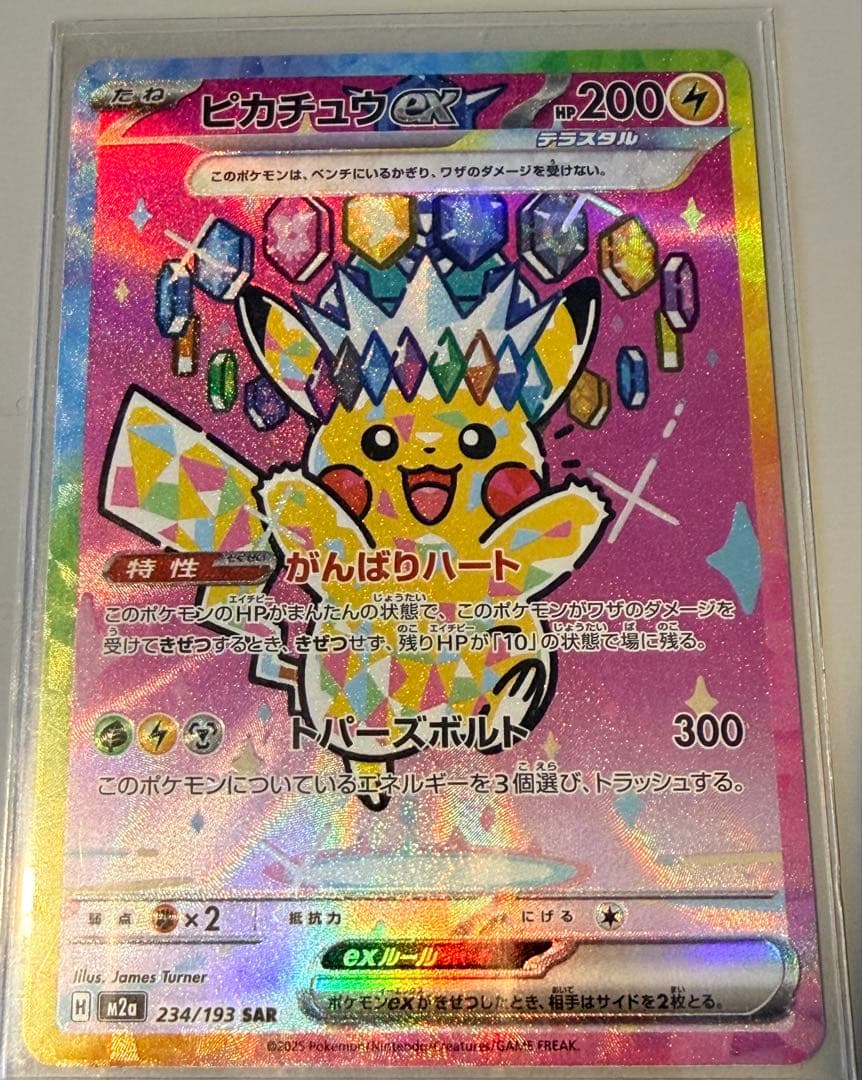 H*u様 【開封即販売】ピカチュウex SAR