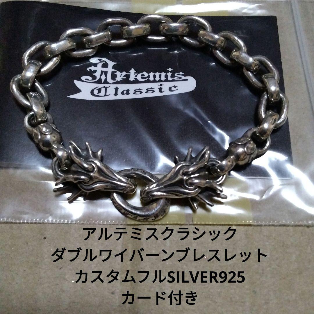 Artemis Classic　SILVERカスタムワイバーンブレスレット