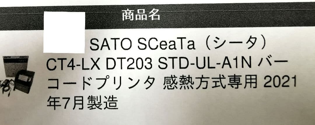 SATO CT4-LXバーコードプリンター