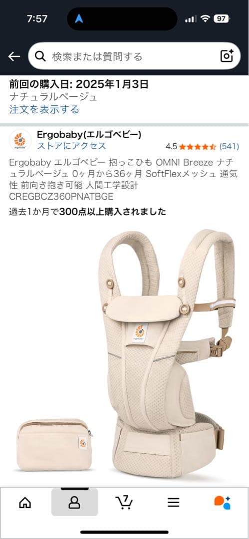 Ergobaby OMNI Breeze ベージュ 抱っこ紐