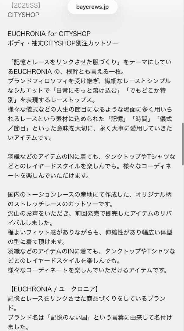 cityshop別注　EUCHRONIA レーストップス