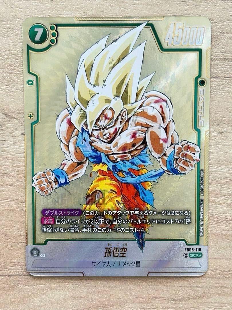 ドラゴンボールフュージョンワールド FB05-119 孫悟空 SCR★パラレル