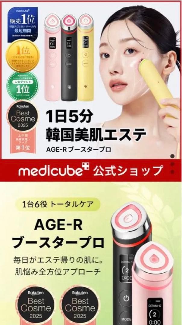 medicube ブースタープロ　ブラック カバー付き