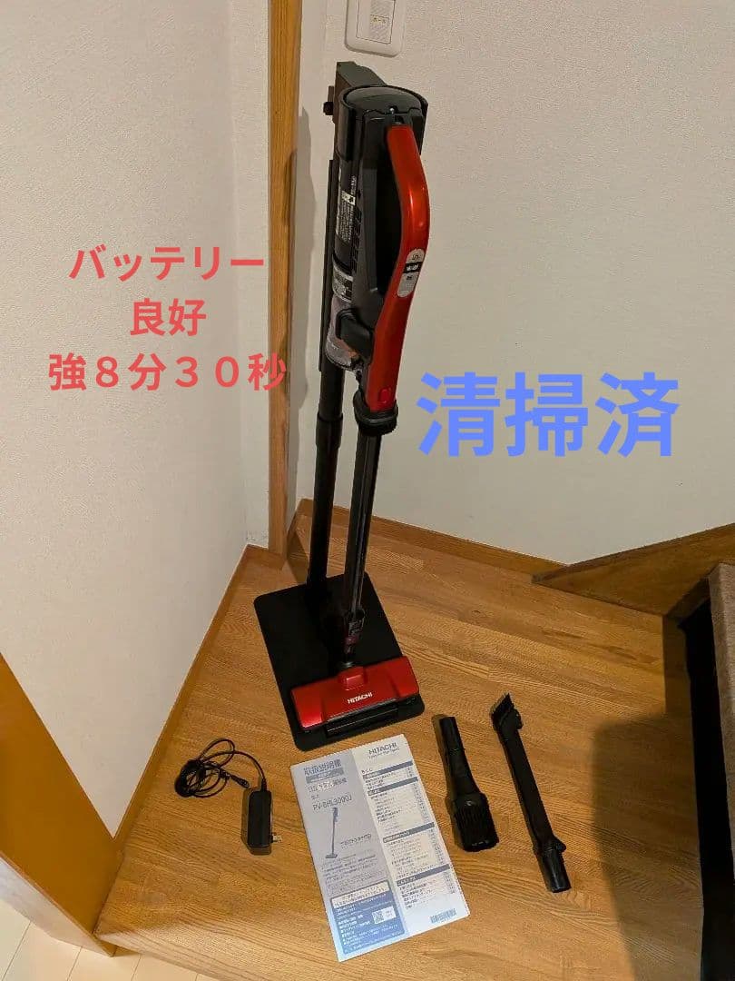 【良品】日立　スティッククリーナー　PV-BHL3000J　スタンド付