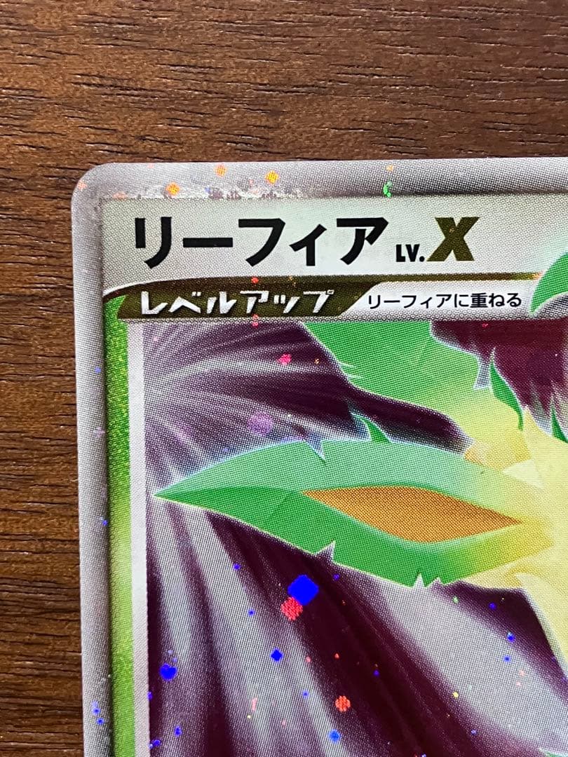 リーフィア グレイシア Lv.X 1ed 2枚セット