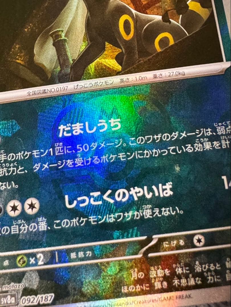 【極美品】ブラッキー マスターボールミラー　SV8a テラスタルフェスex