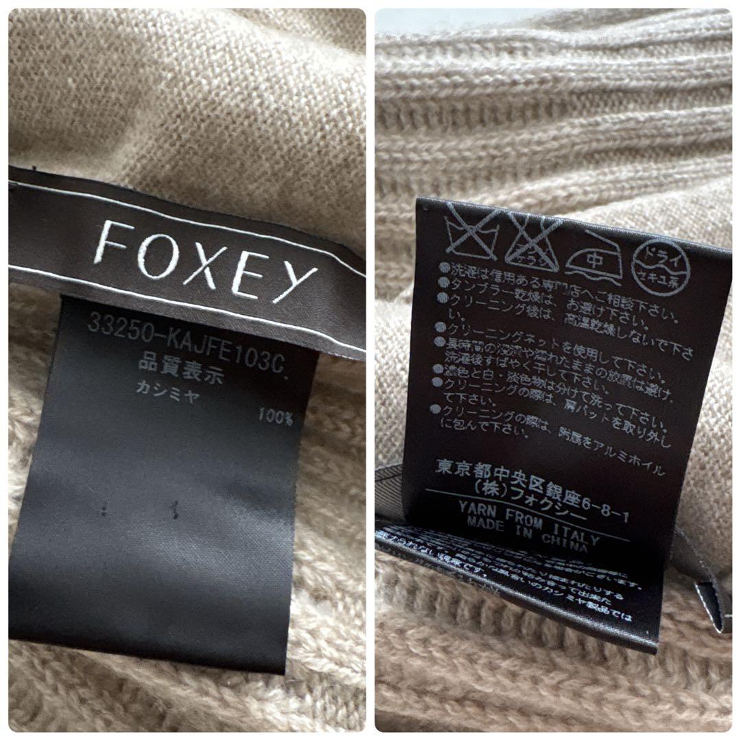 フォクシー カシミア100％ ジップアップカーディガン ボーイズクール