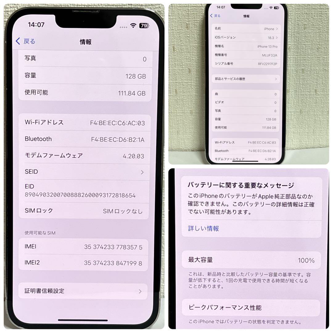 新品バッテリー iPhone 13 Pro ホワイト 128GB