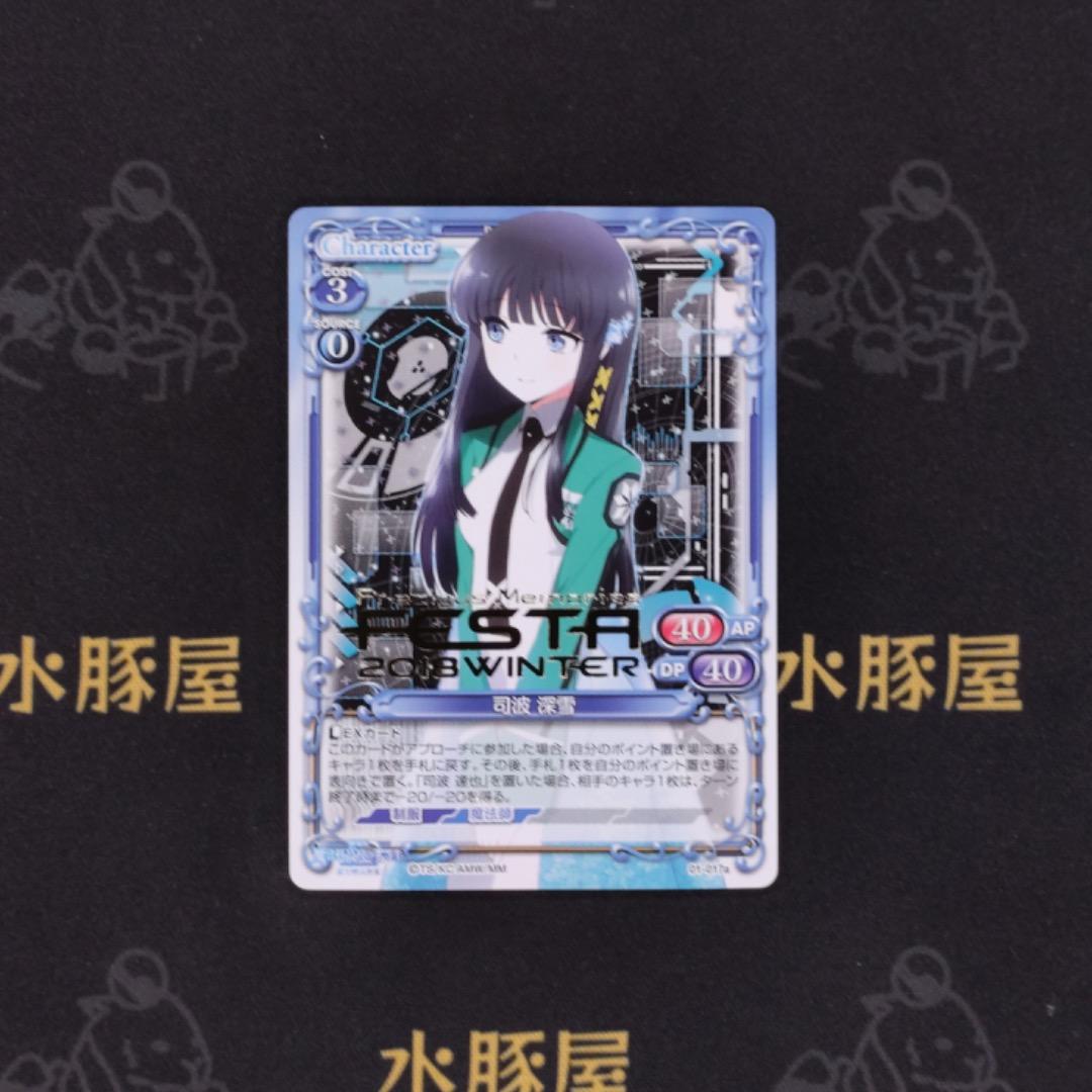 プレシャスメモリーズ　プロモ　魔法科高校の劣等生　司波 深雪　01-017a