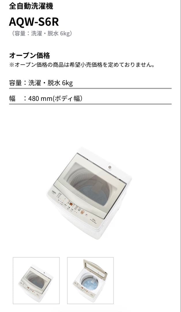洗濯機 アクア AQUA AQW-S6R メーカー再生品 新古品