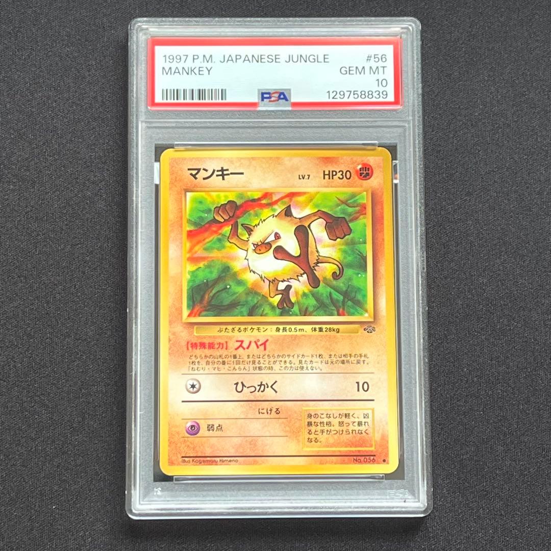 【PSA10】ポケモンカード　旧裏　マンキー