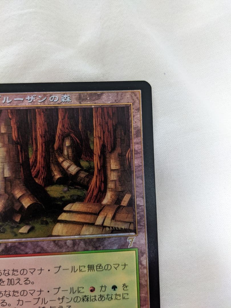 MTG カープルーザンの森　7版　Foil　日本語