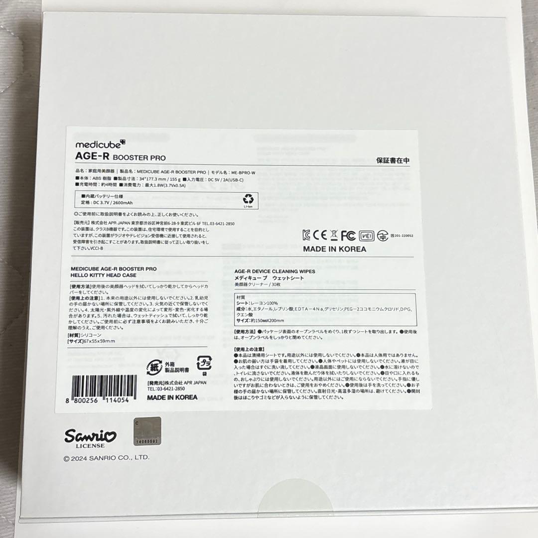 【公式】medicube メディキューブ　ブースタープロ ハローキティ