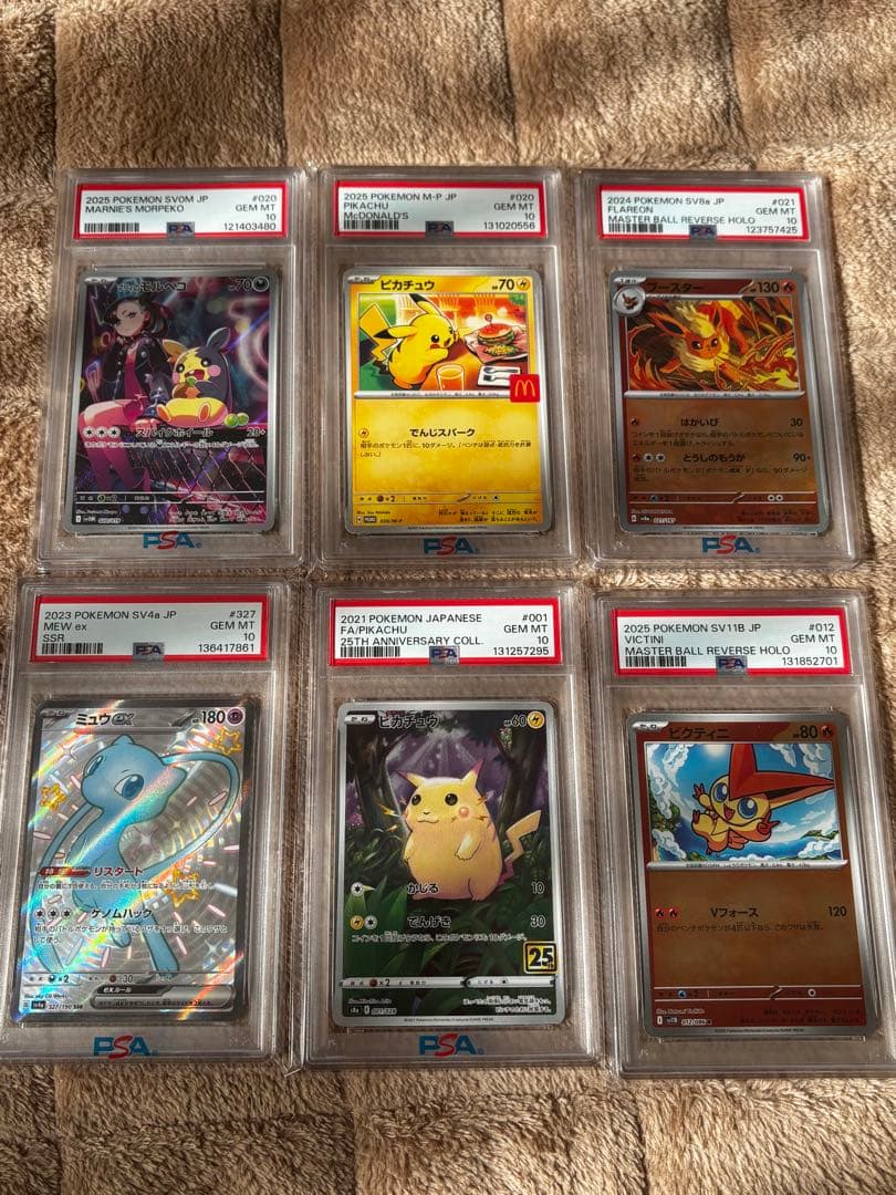 ポケモンカード PSA10まとめ売り