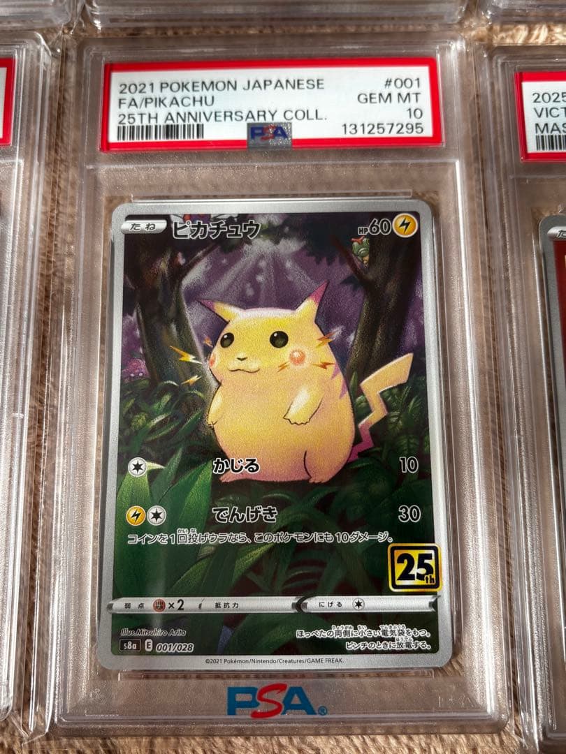 ポケモンカード PSA10まとめ売り