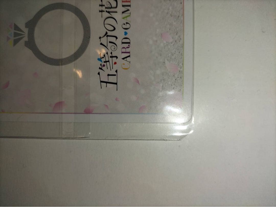 龍*也様 5等分の花嫁カードゲーム かけがえのない存在 PR+