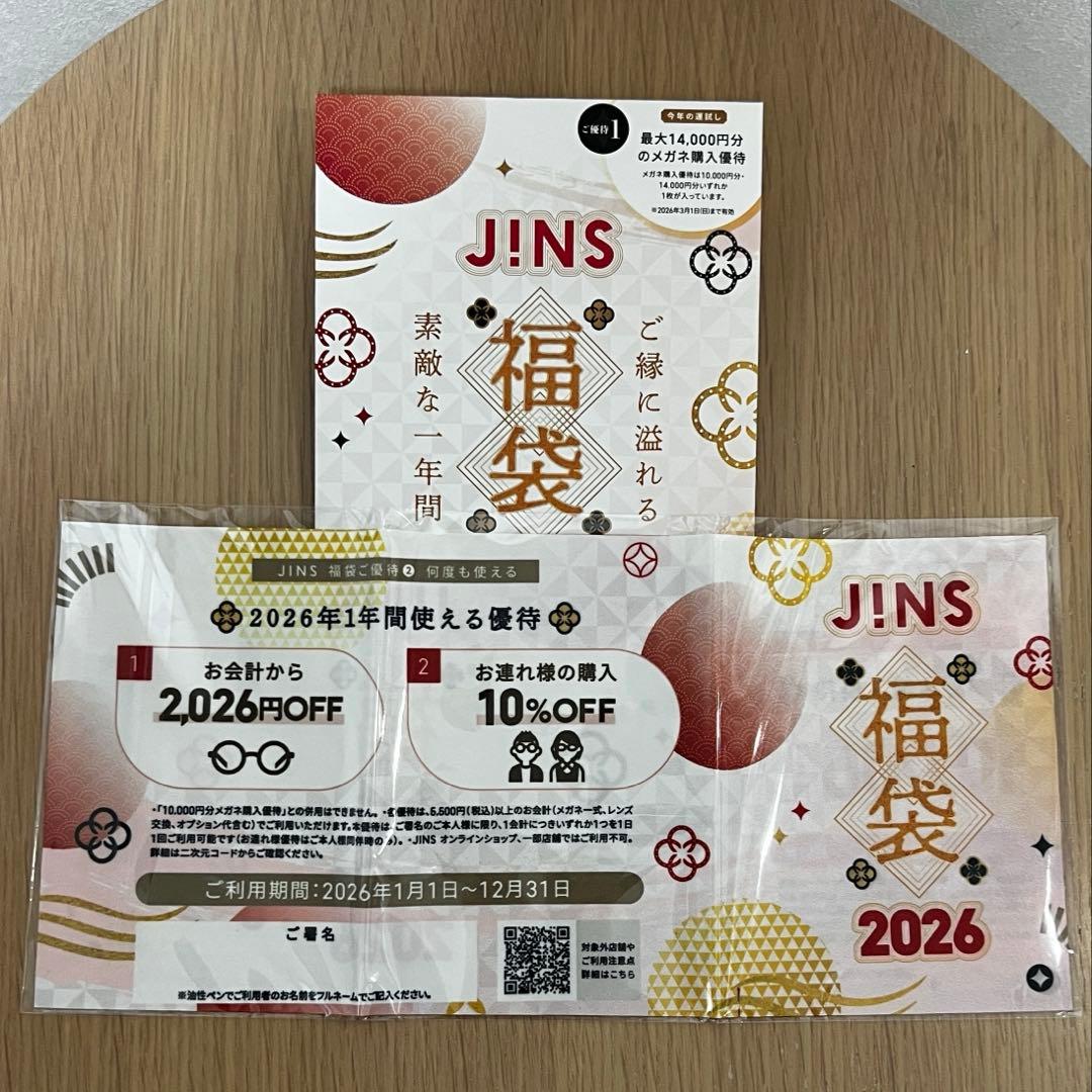 ［新品未使用］JINS 福袋 2026 メガネ購入券 10,000円分