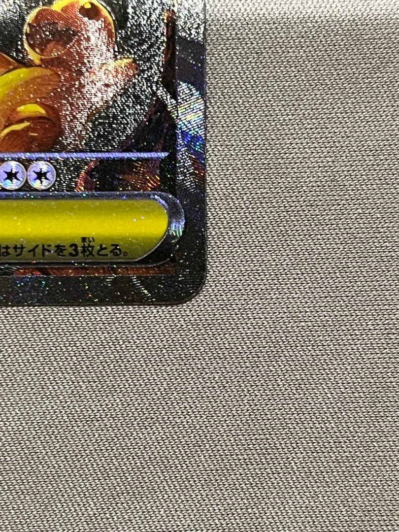 メガリザードンX ex SAR M2 110/080