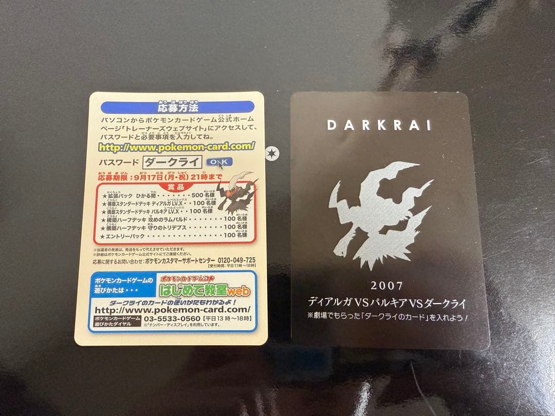 ポケモン映画10周年記念プレミアムシート 10th　ポケモンカードゲームDP