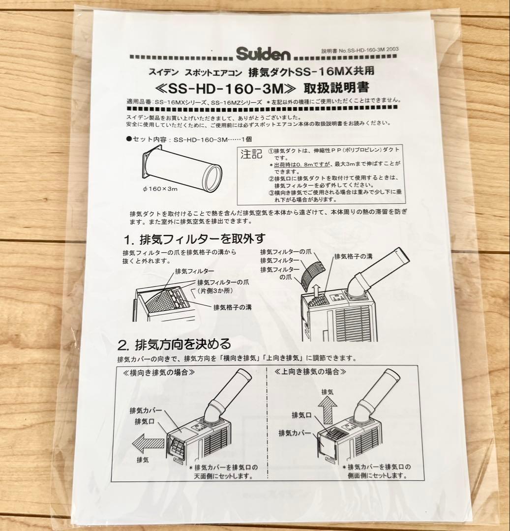 送料込 スイデン スポットエアコンクールスイファン SS-16MZW-1