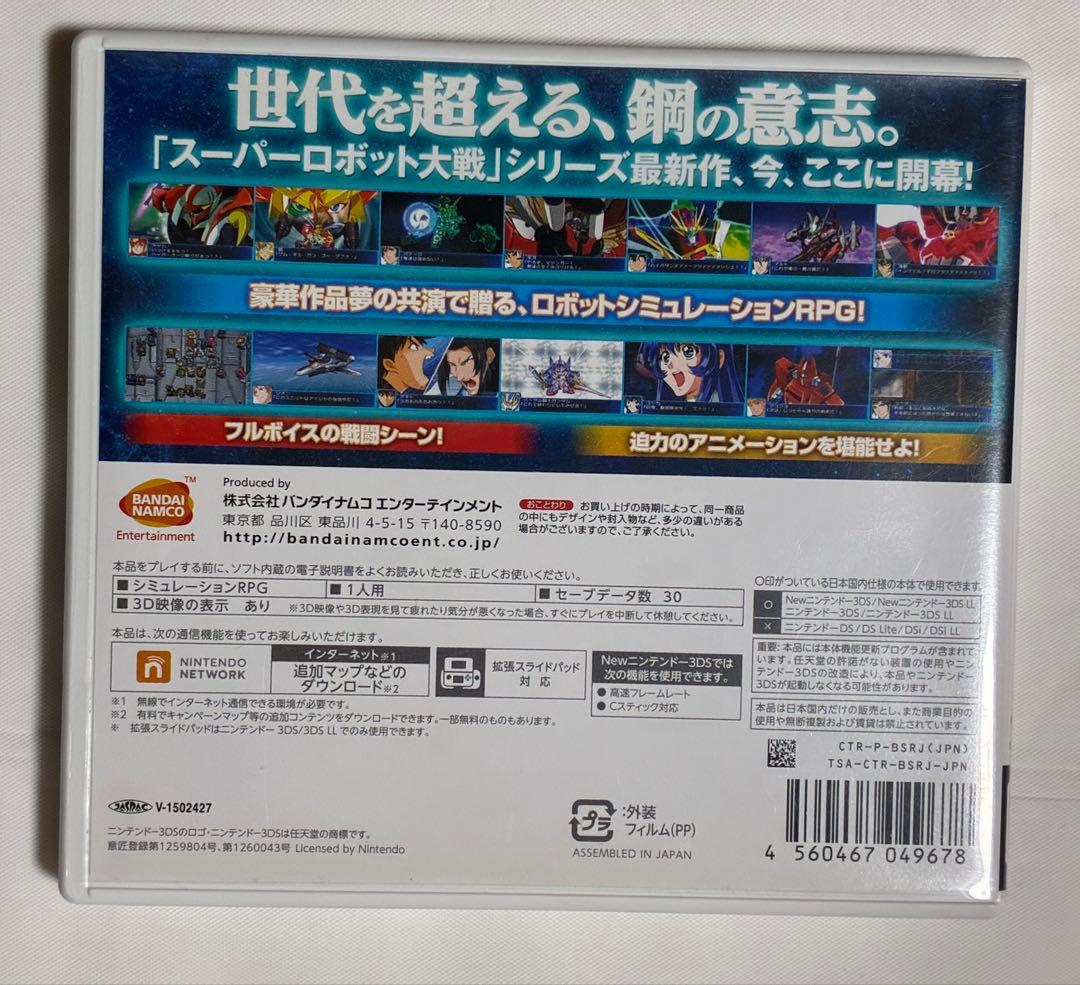 スーパーロボット大戦