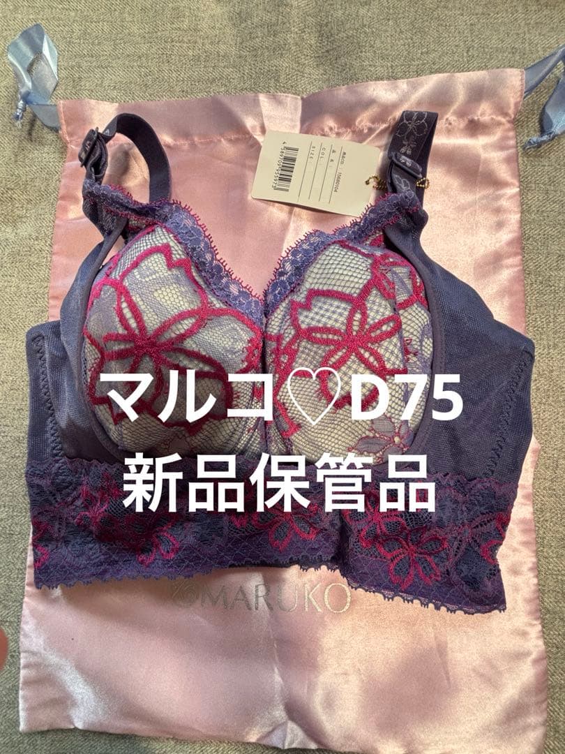マルコ　新品保管品　D75 サクラ　4/5ブラ　背肉が平らに　美胸