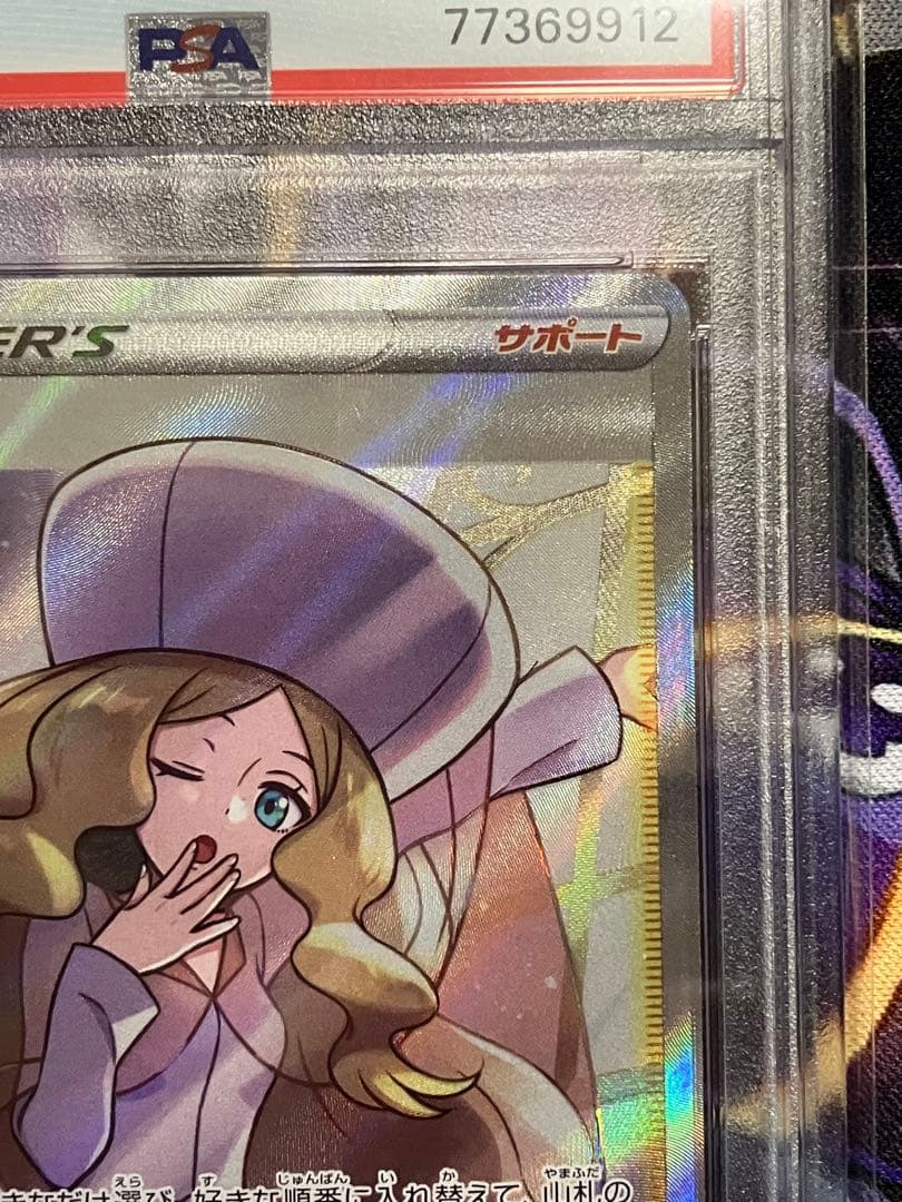 ポケカ　カトレア　sr psa10