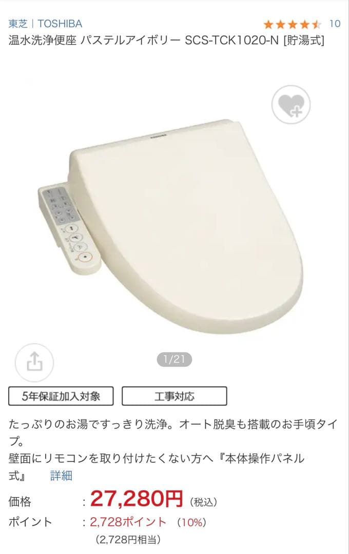 東芝 温水洗浄便座 SCS-TCK1020(N)TOSHIBA トイレ