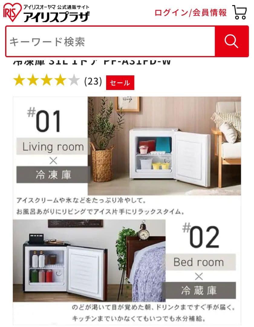 2025年製の小型31L冷凍庫（未開封）アイリスオーヤマ製　白色