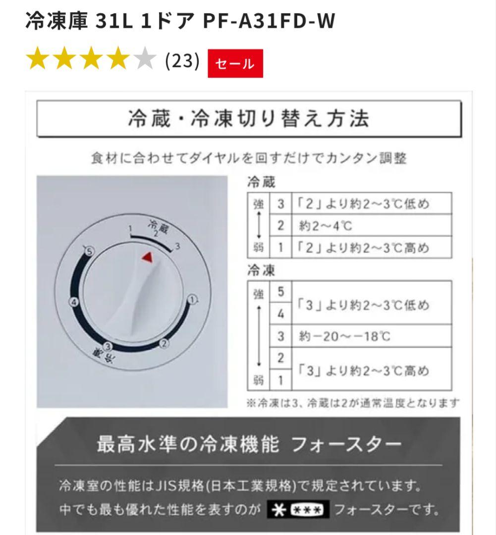 2025年製の小型31L冷凍庫（未開封）アイリスオーヤマ製　白色