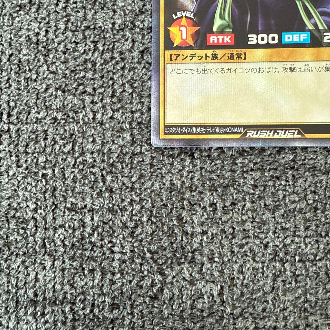 遊戯王　　ワイト　　ラッシュデュエル