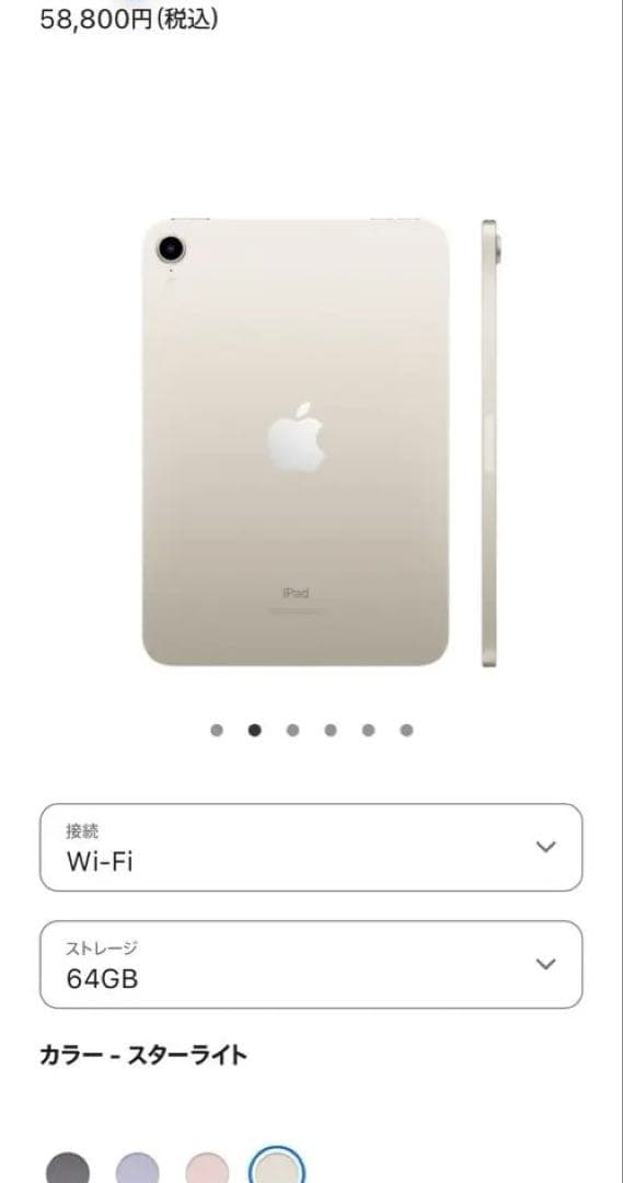 iPad mini 6 Wi-Fi 64GB - スターライト