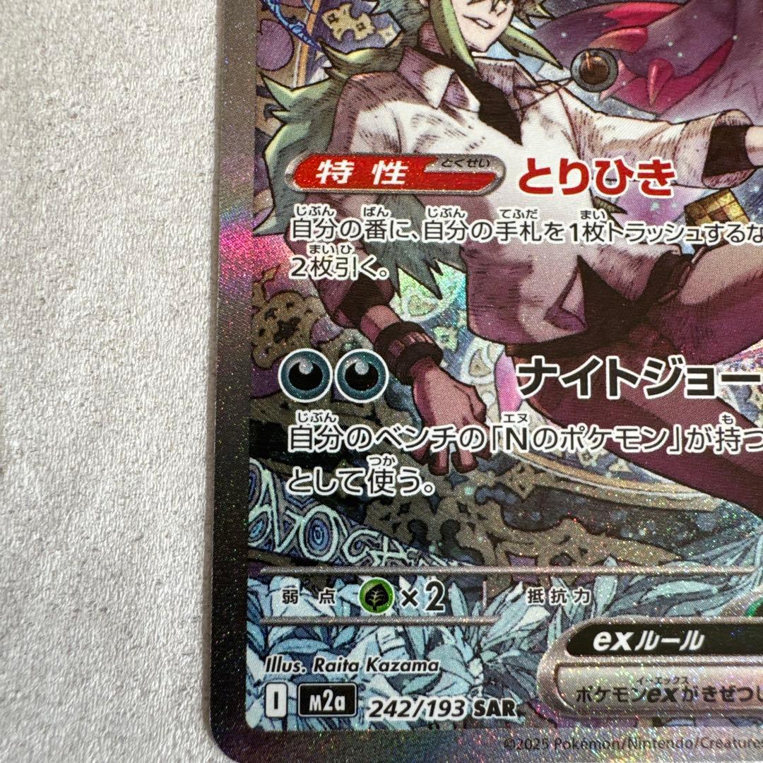 Nのゾロアーク　SAR